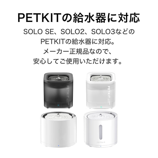 PETKIT 給水器フィルター 5枚セット 正規品 Filters Fountain Filter Unit 3.0 petkit ペットキット